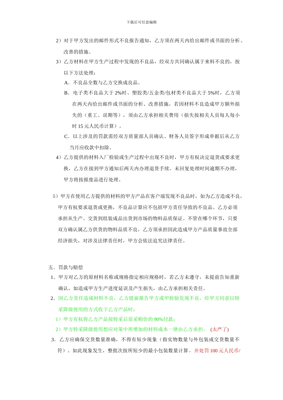 某电子公司供应商质量协议_第3页