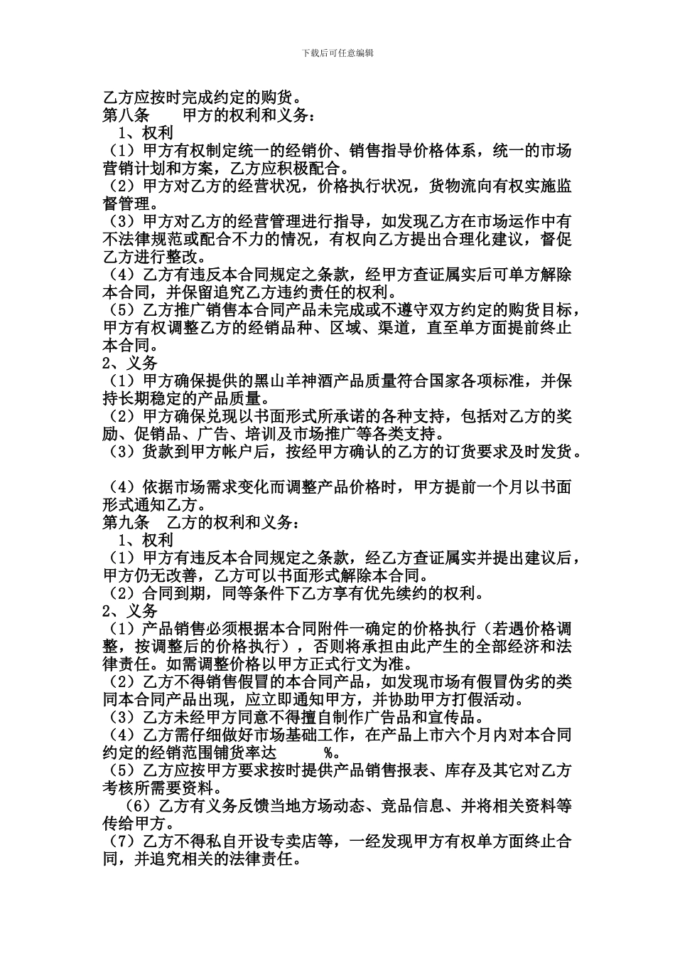 某红酒县份经销合同_第2页