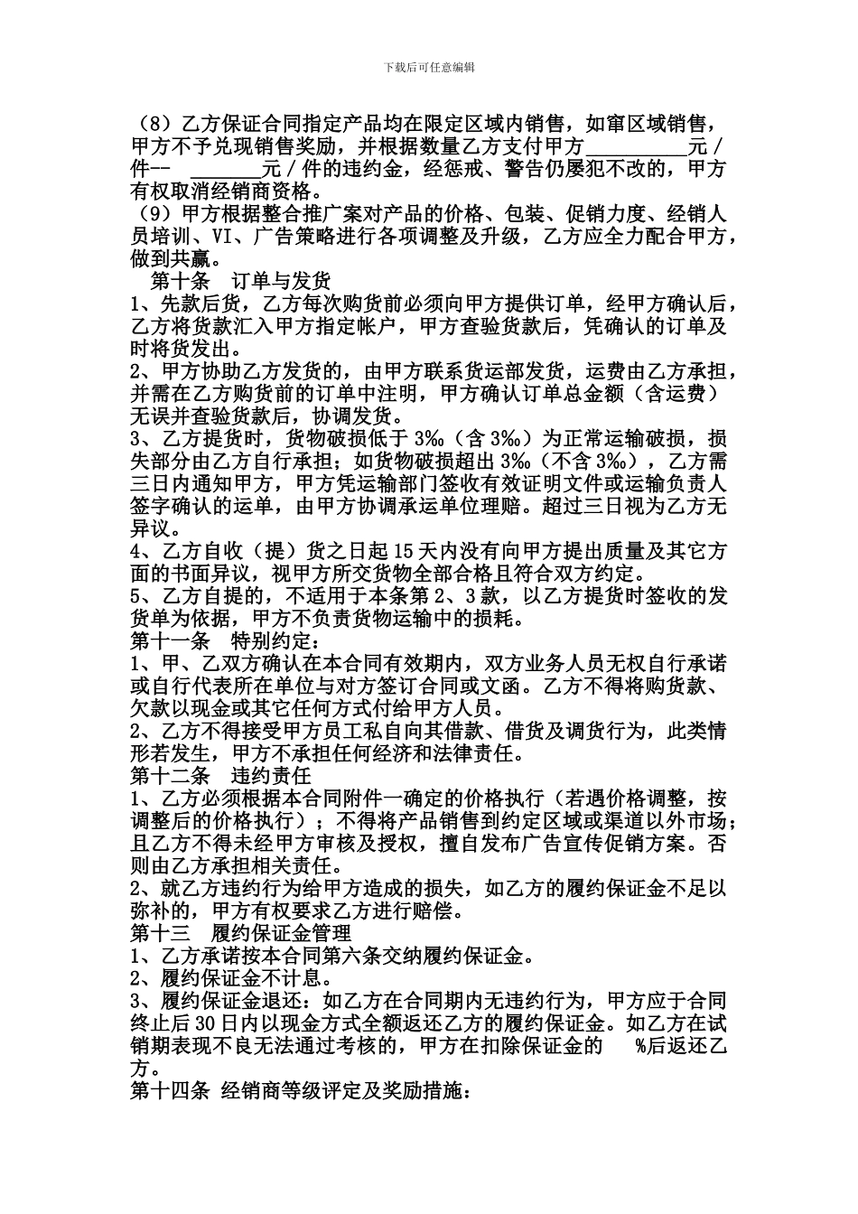 某红酒县份经销合同_第3页