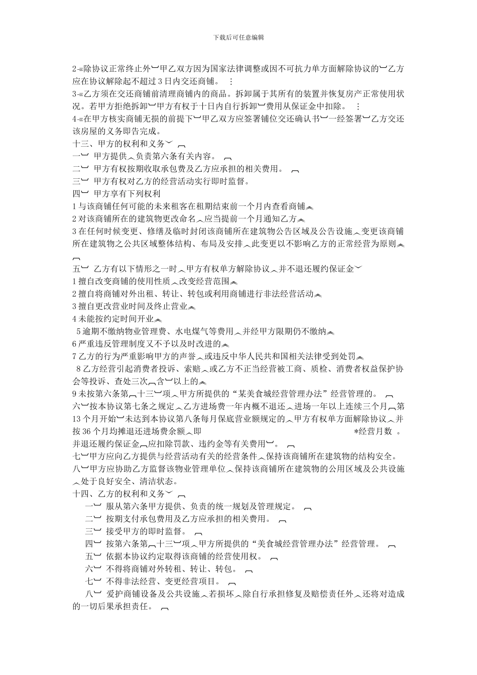 某美食城项目承包经营-协议书_第3页