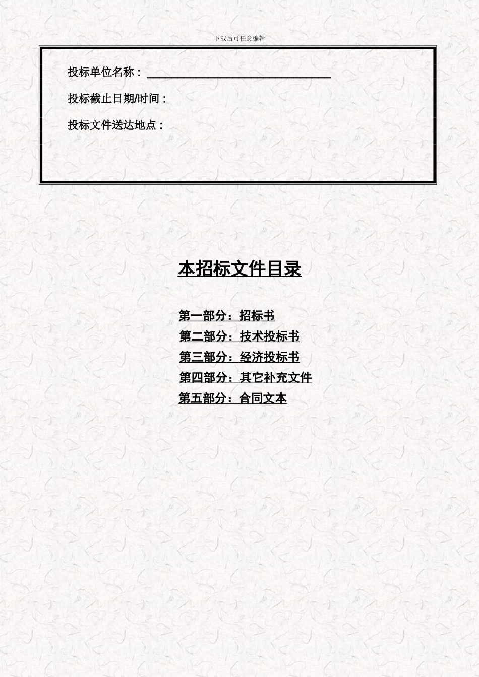 某街道保洁服务项目招标文件-投标文件-服务合同等全套资料_第2页