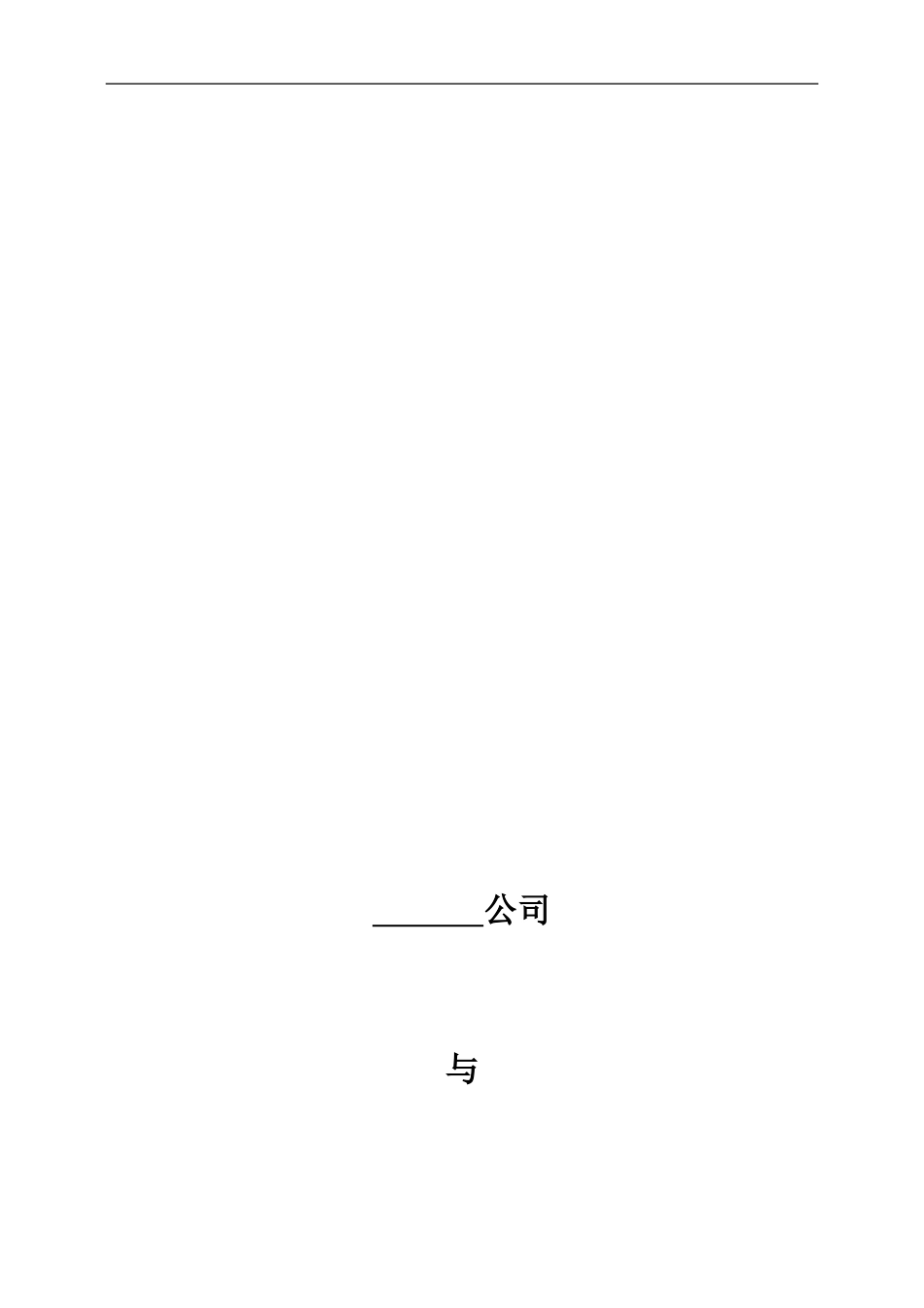 某证券有限责任公司与股权交易中心挂牌企业业务合作协议_第1页