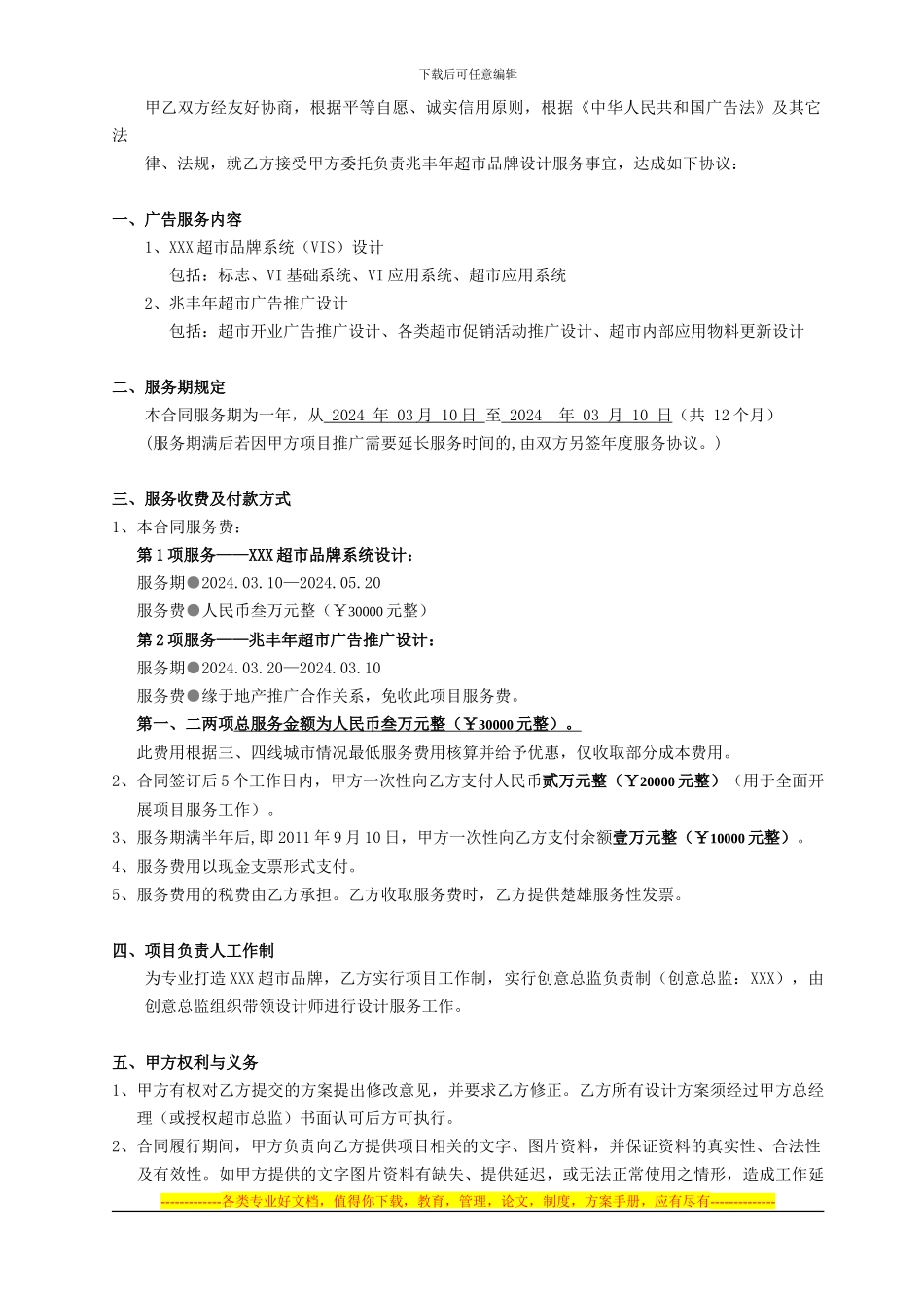 某超市品牌设计合同_第2页