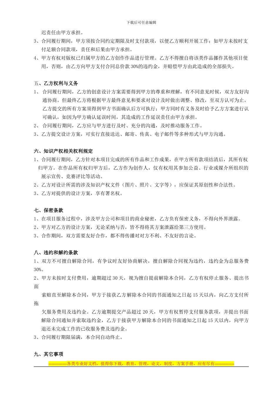 某超市品牌设计合同_第3页