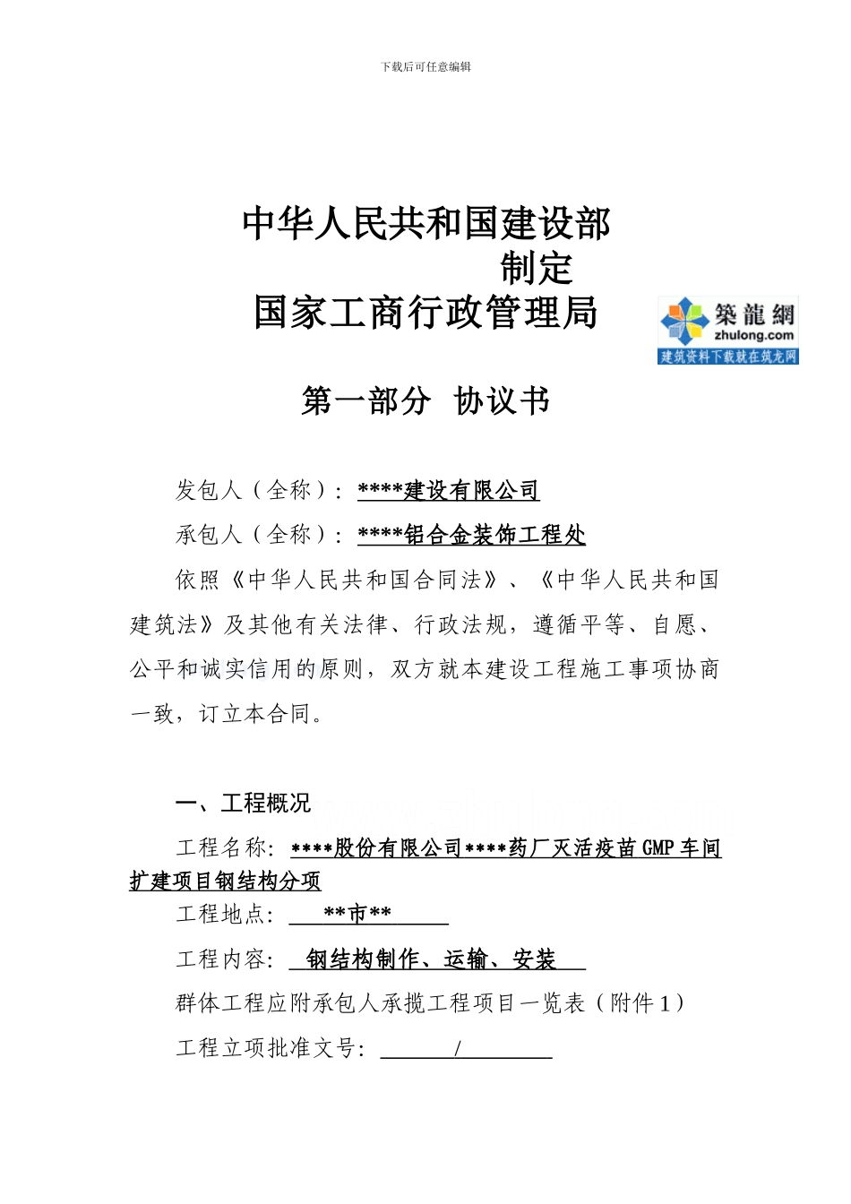 某车间钢结构工程施工合同-secret-协议范本样例模版_第2页