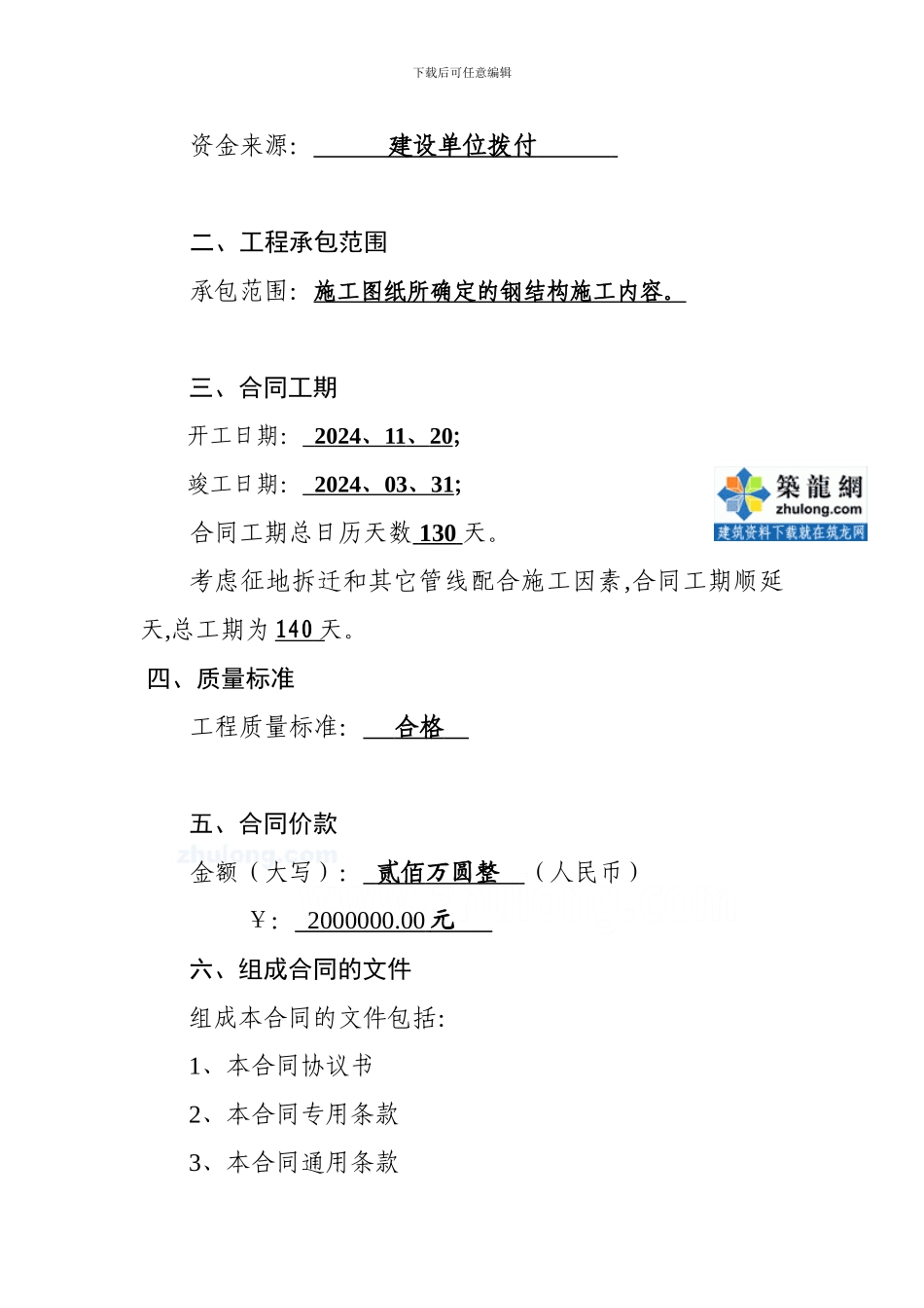 某车间钢结构工程施工合同-secret-协议范本样例模版_第3页