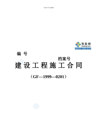 某车间钢结构工程施工合同-secret-协议范本样例模版