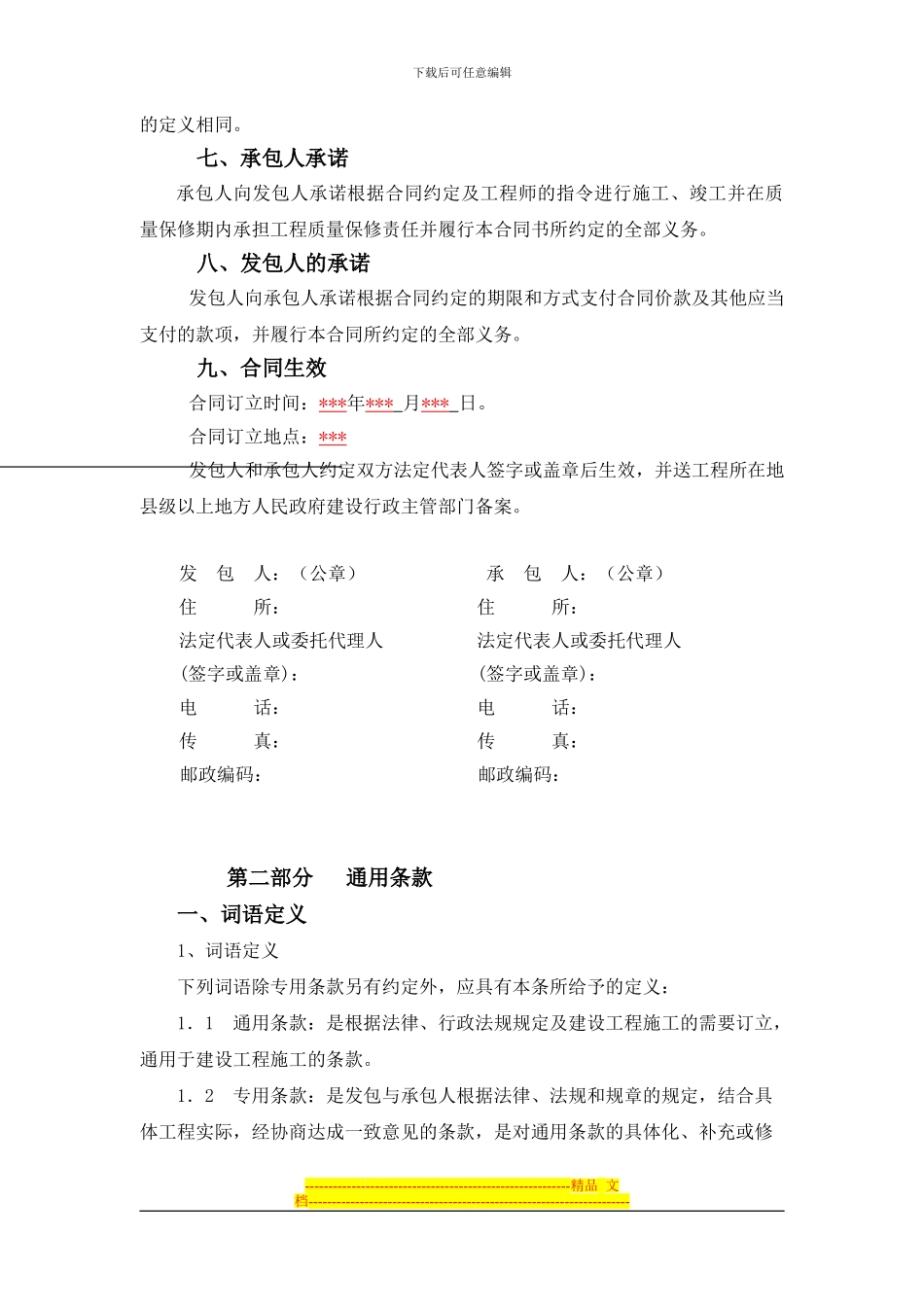 某酒店内装合同范本_第2页