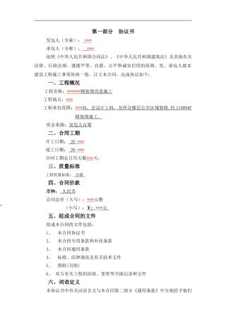 某酒店内装合同范本