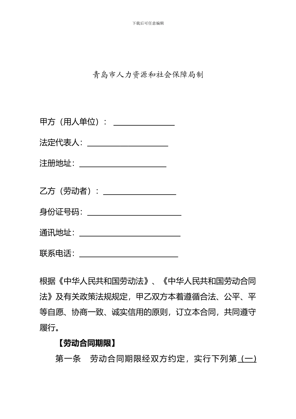 某软件开发公司《劳动合同》_第2页