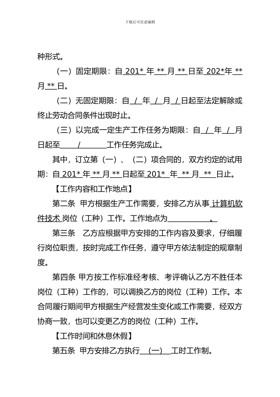 某软件开发公司《劳动合同》_第3页
