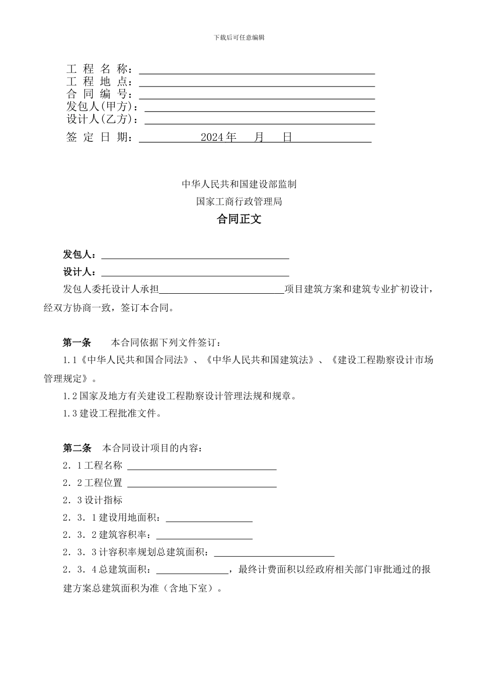 某酒店项目建筑设计合同_第2页