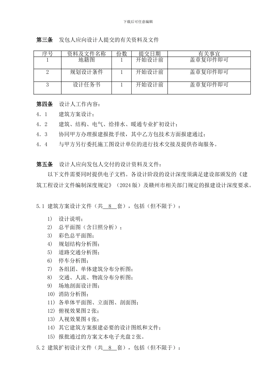 某酒店项目建筑设计合同_第3页
