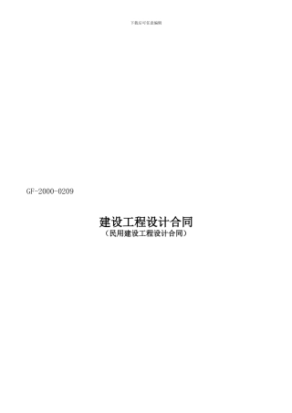 某酒店项目建筑设计合同