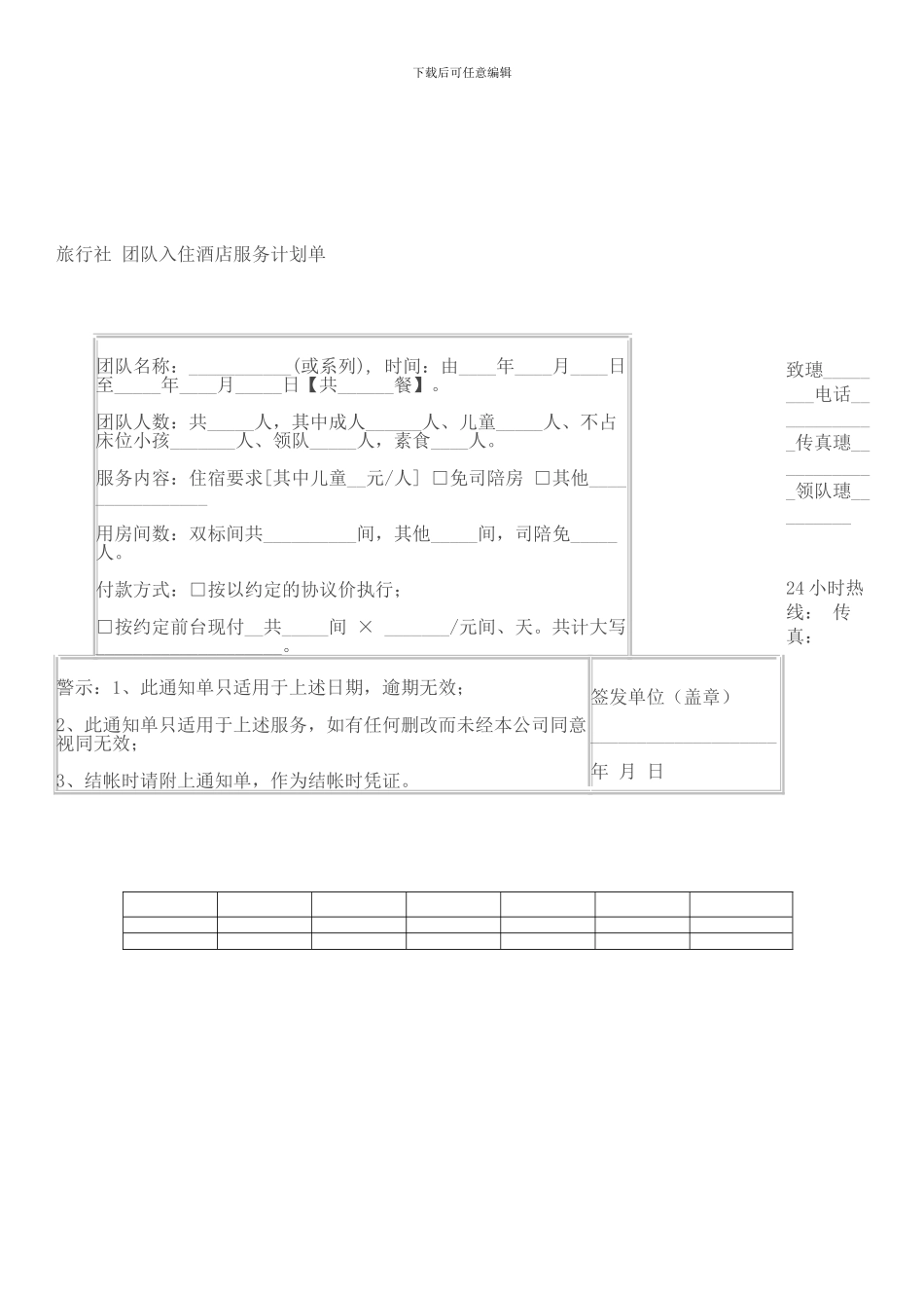 某酒店接待协议_第3页