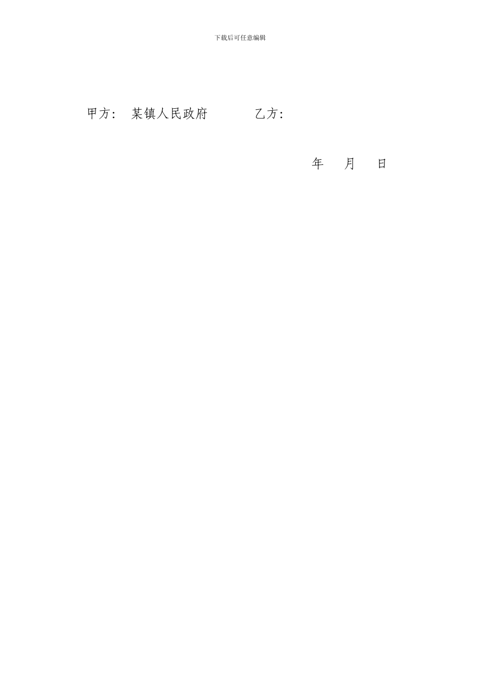 某镇村庄保洁员聘用协议_第3页