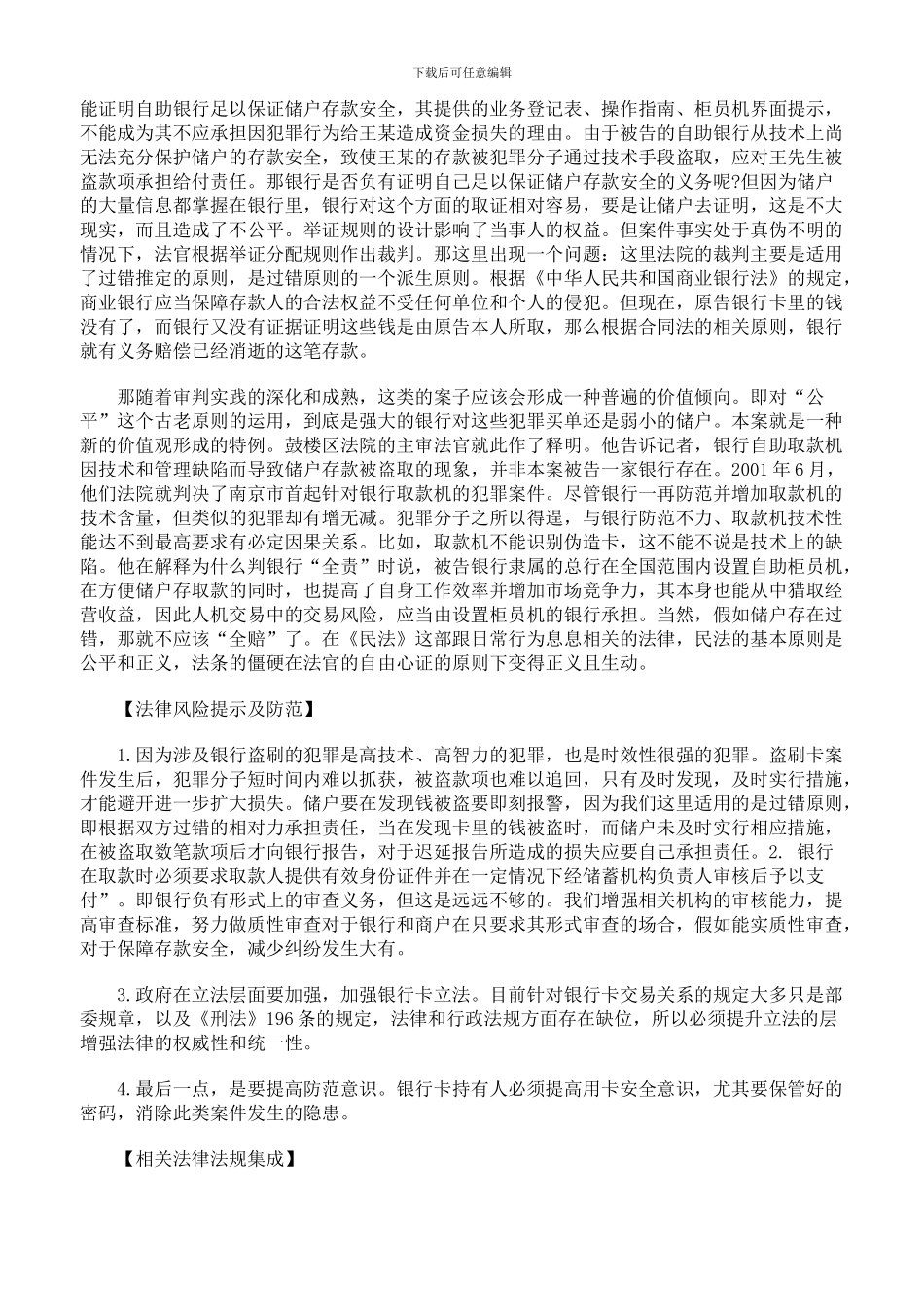 某银行储蓄合同违约案_第2页