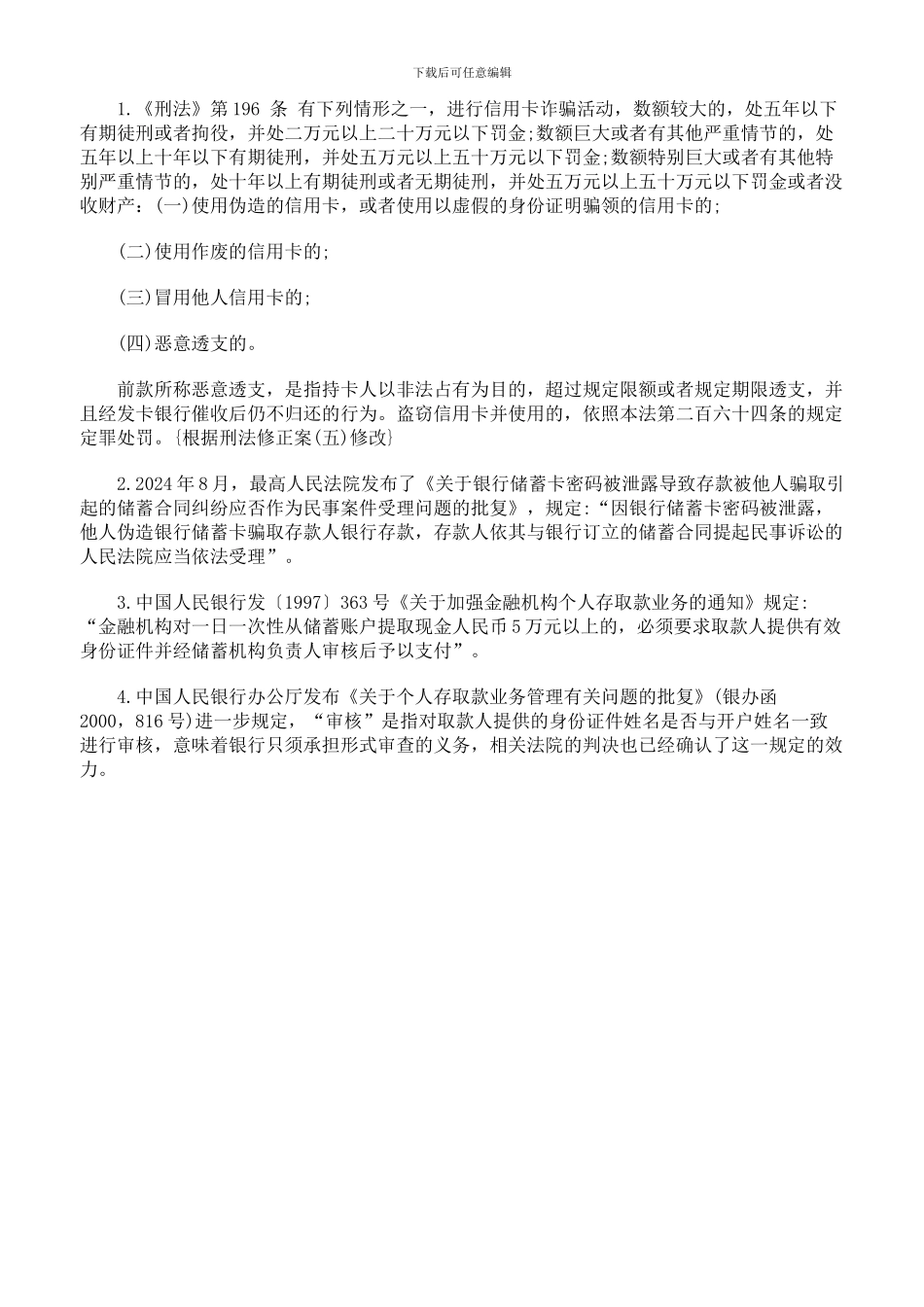 某银行储蓄合同违约案_第3页