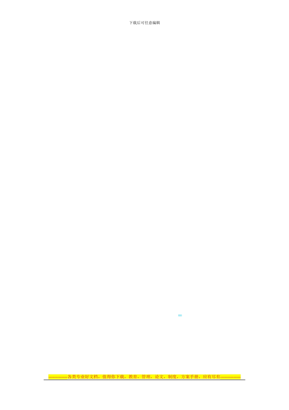 某集团有限公司利润期权分配协议书155538852_第3页