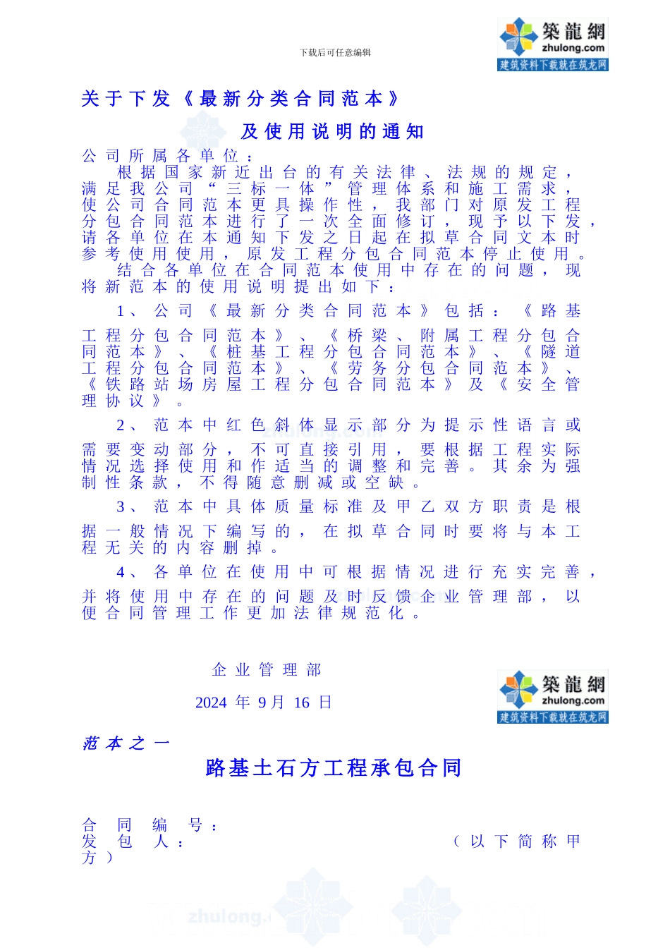 某集团路基土石方工程承包合同范本_第1页