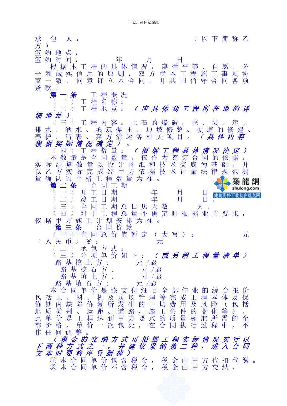 某集团路基土石方工程承包合同范本_第2页