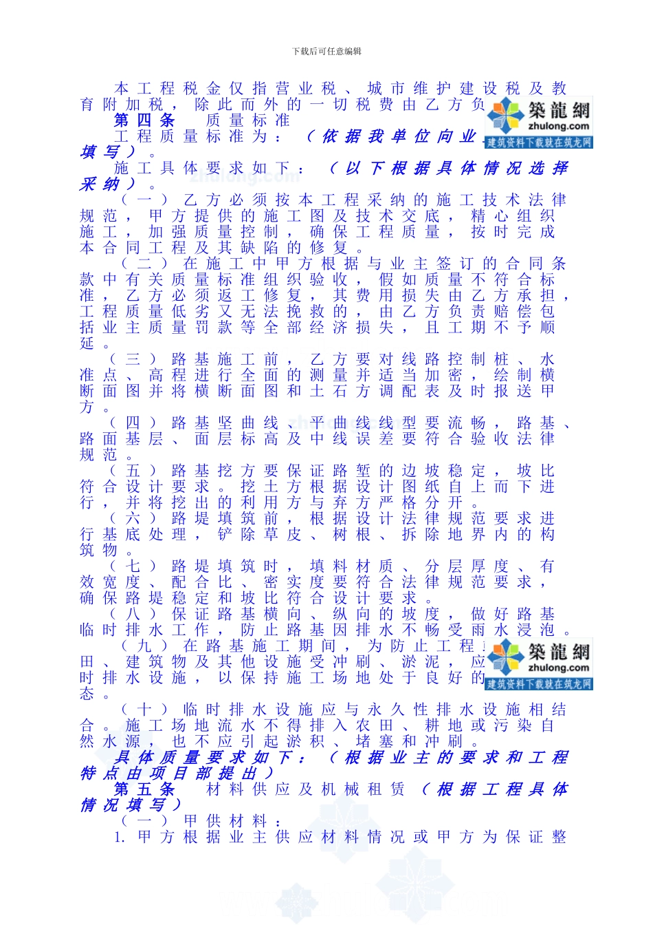 某集团路基土石方工程承包合同范本_第3页