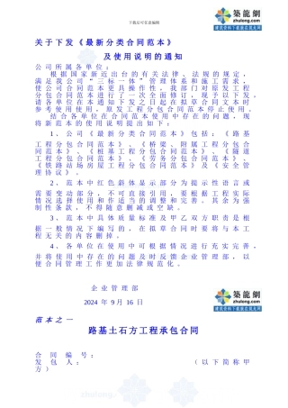 某集团路基土石方工程承包合同范本