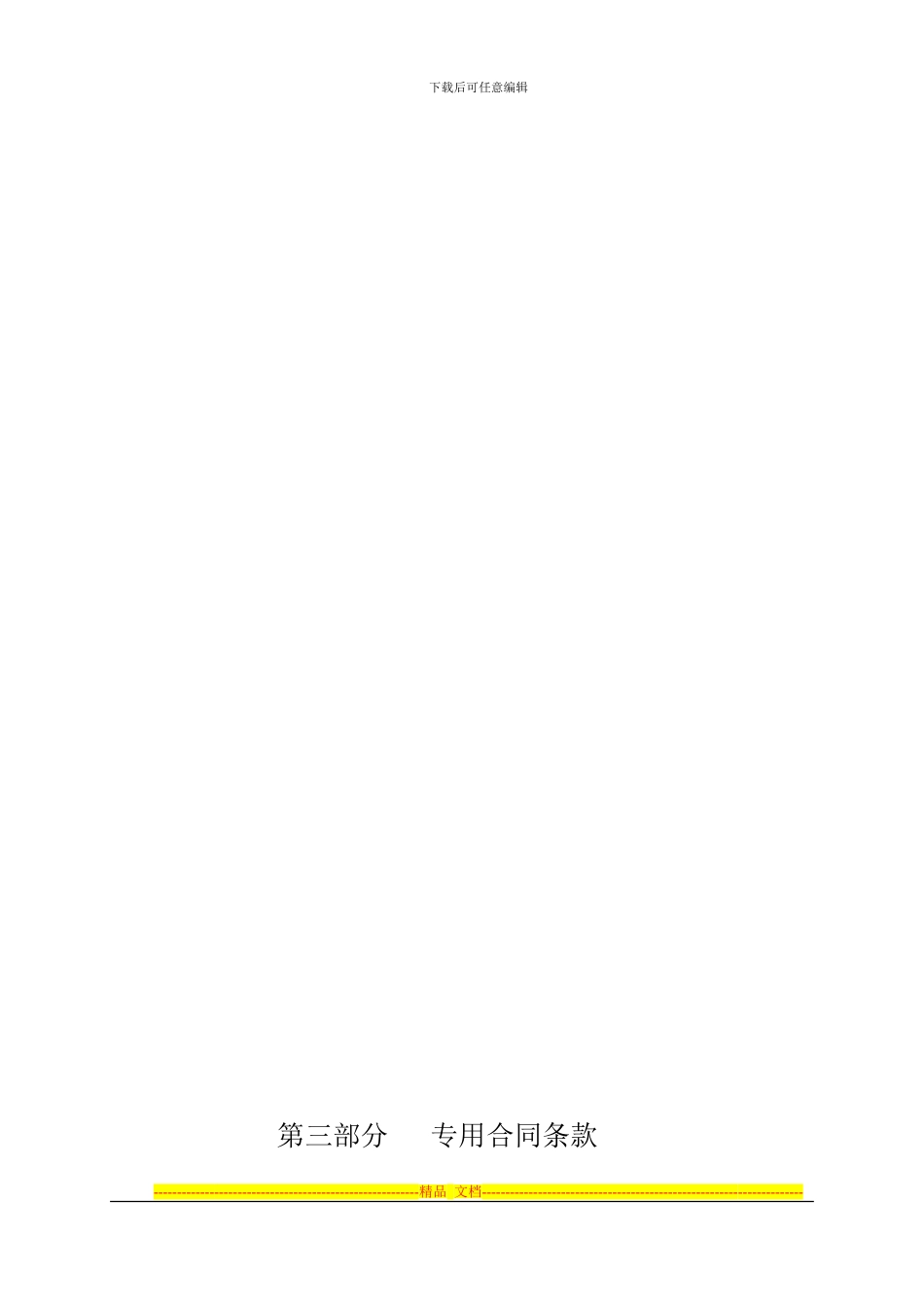 某项目主体施工合同--2_第3页