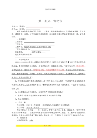 某项目主体施工合同--2