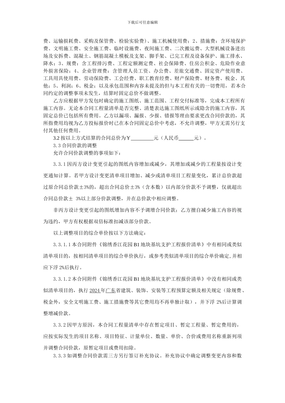 某项目B1地块基坑支护工程合同_第2页