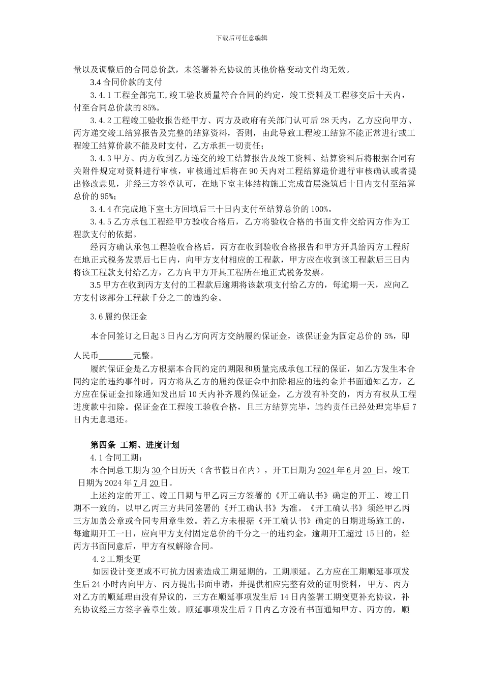 某项目B1地块基坑支护工程合同_第3页