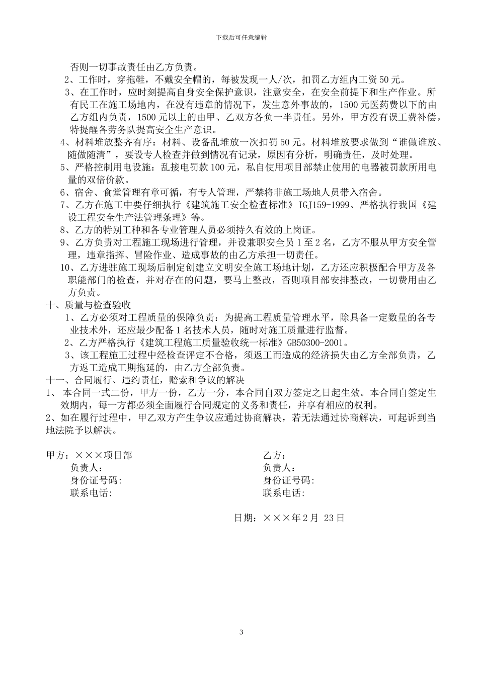某项目内外墙涂料分项施工合同_第3页