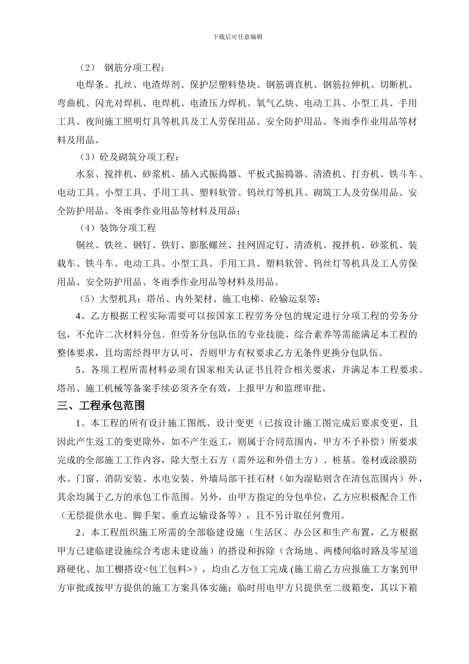 某项目建设工程劳务施工承包合同--2_第2页