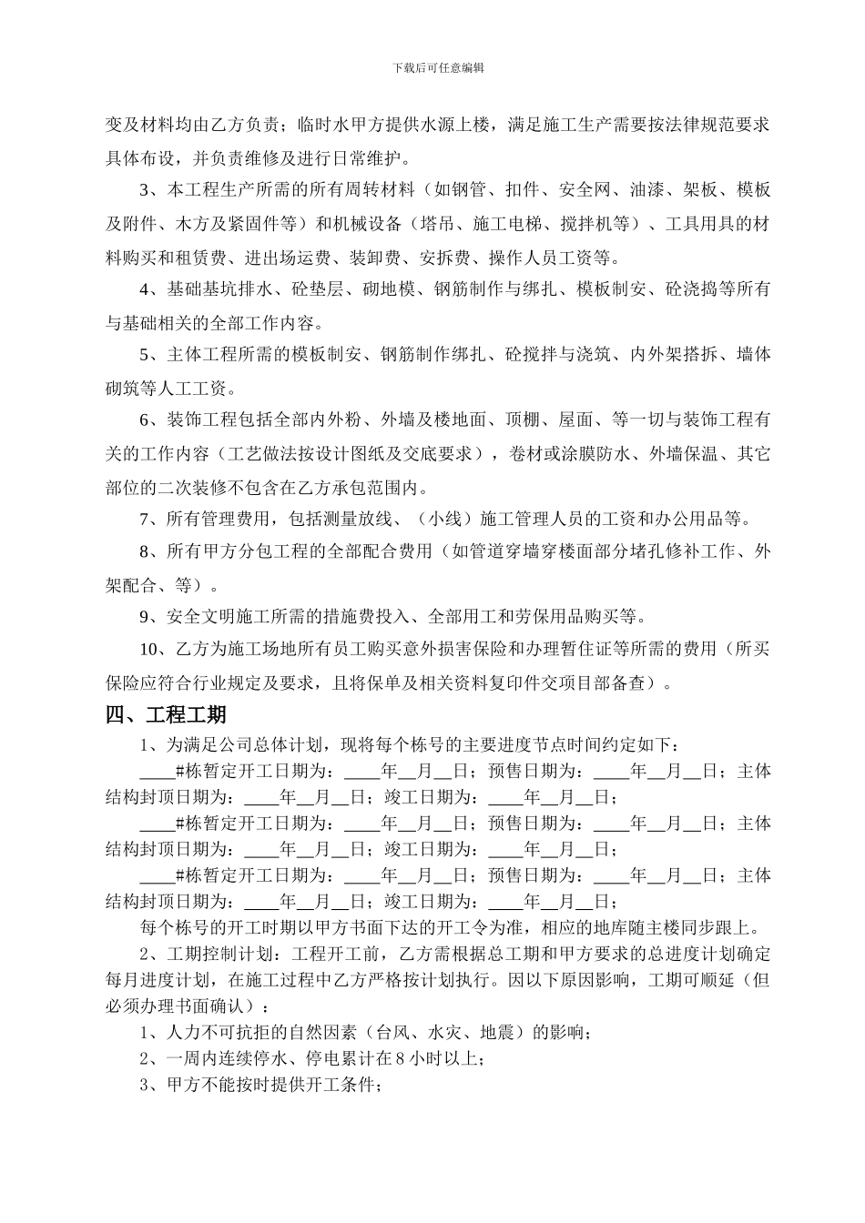 某项目建设工程劳务施工承包合同--2_第3页