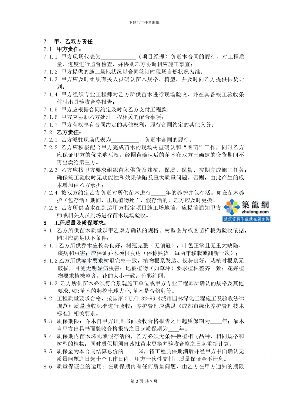 某项目景观苗木采购及栽植、养护协议_第2页