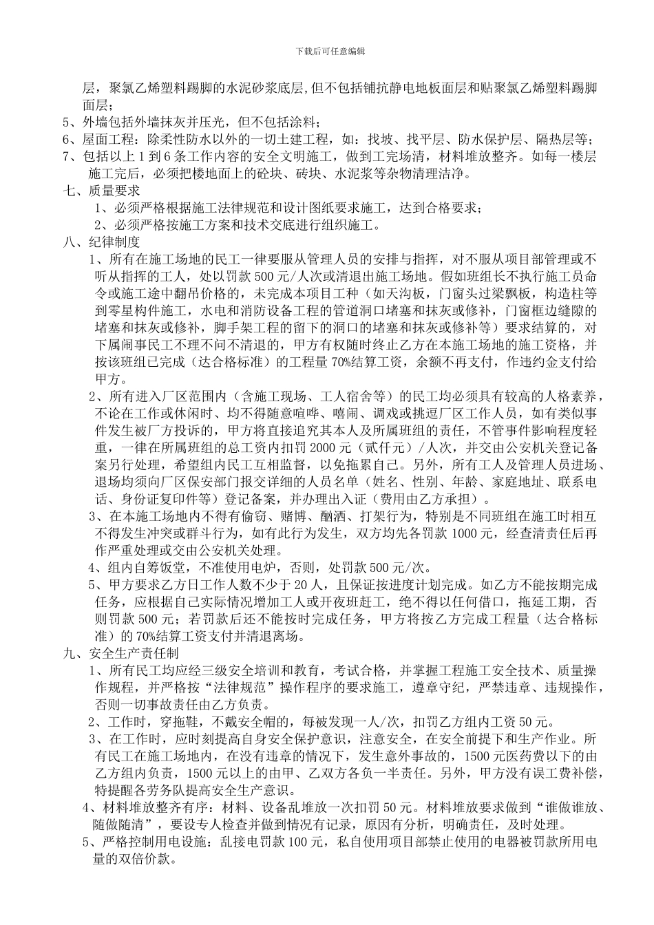 某项目装修分项劳务分包施工合同_第2页