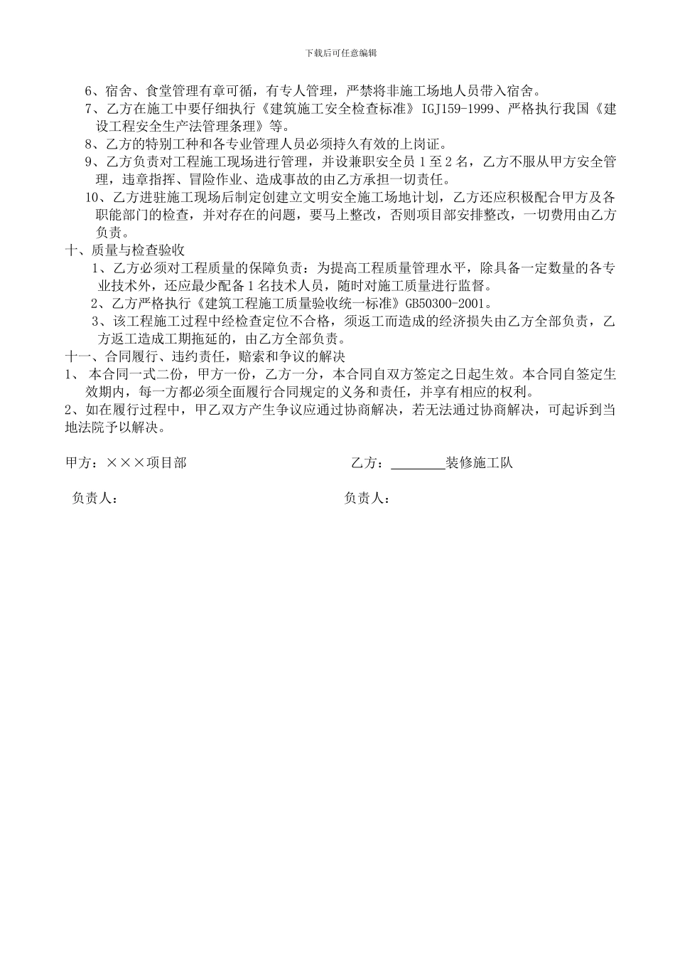某项目装修分项劳务分包施工合同_第3页
