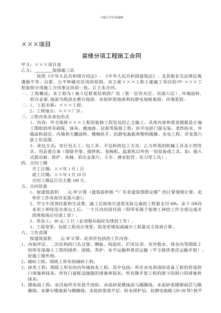 某项目装修分项劳务分包施工合同