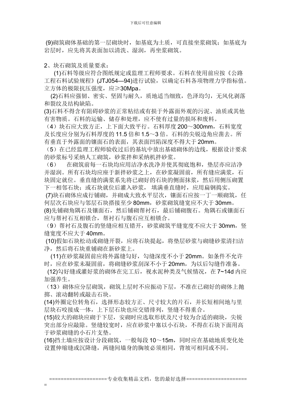 某高速公路I1合同段挡土墙施工方案_第2页