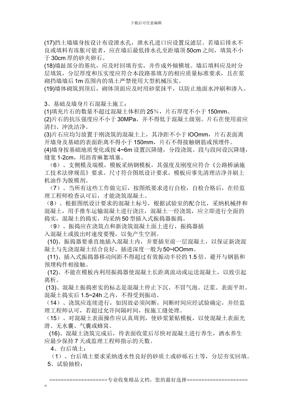 某高速公路I1合同段挡土墙施工方案_第3页