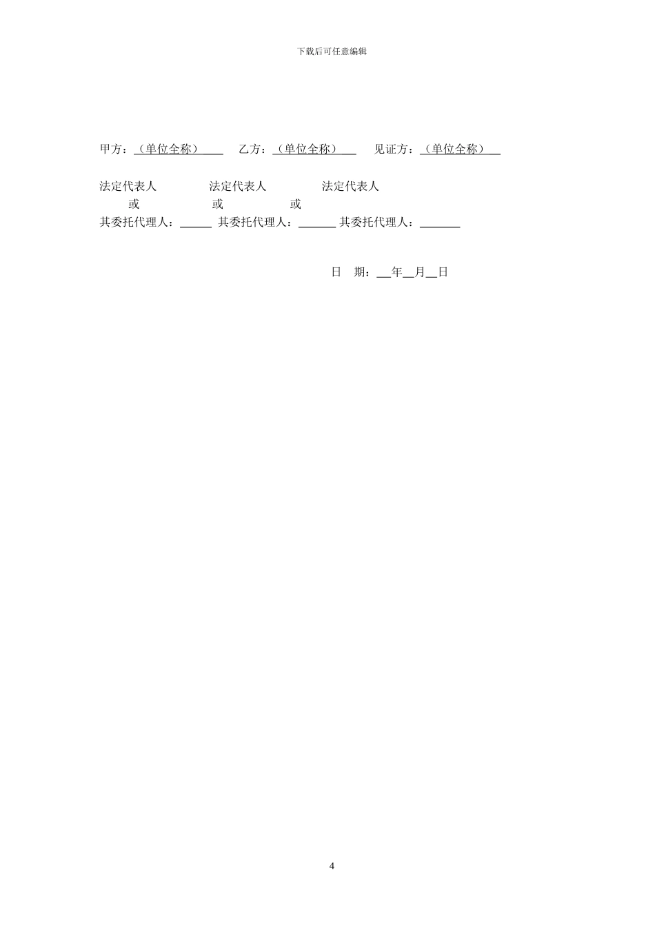 某高速项目钢护栏及立柱材料采购三方协议书_第2页