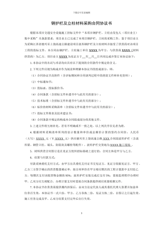 某高速项目钢护栏及立柱材料采购三方协议书