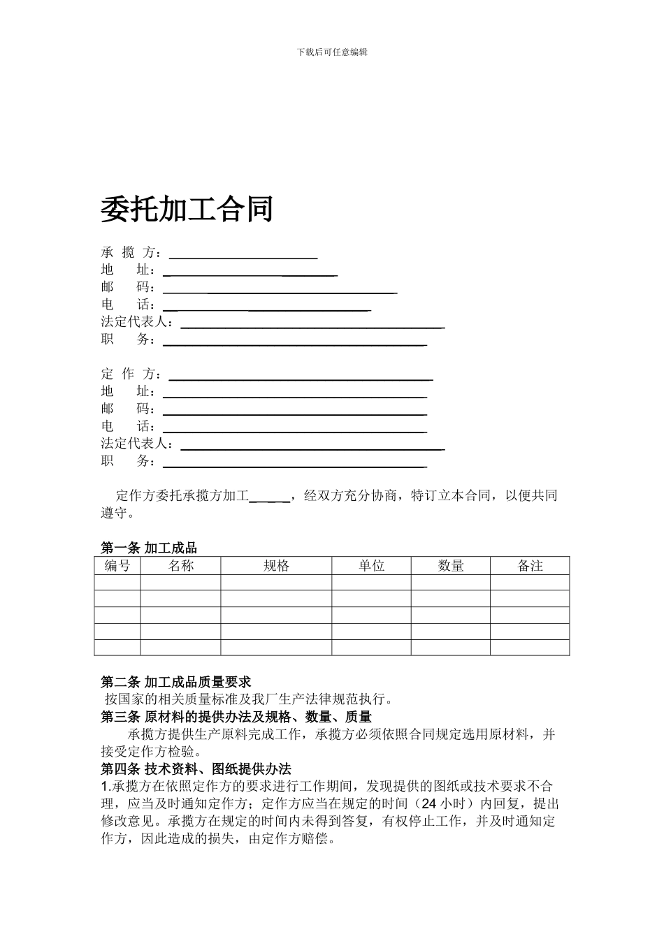 柜体委托加工合同_第1页