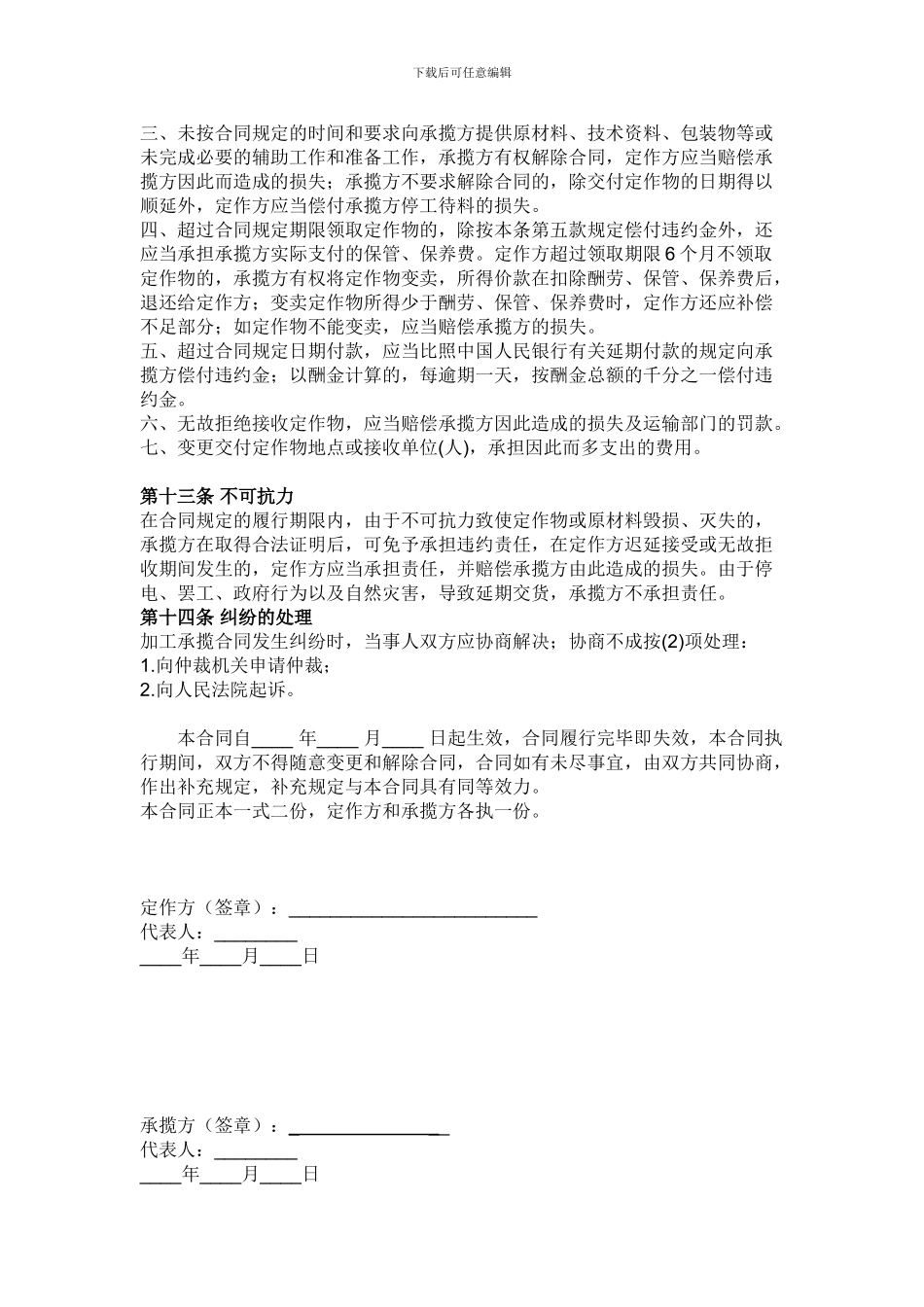 柜体委托加工合同_第3页