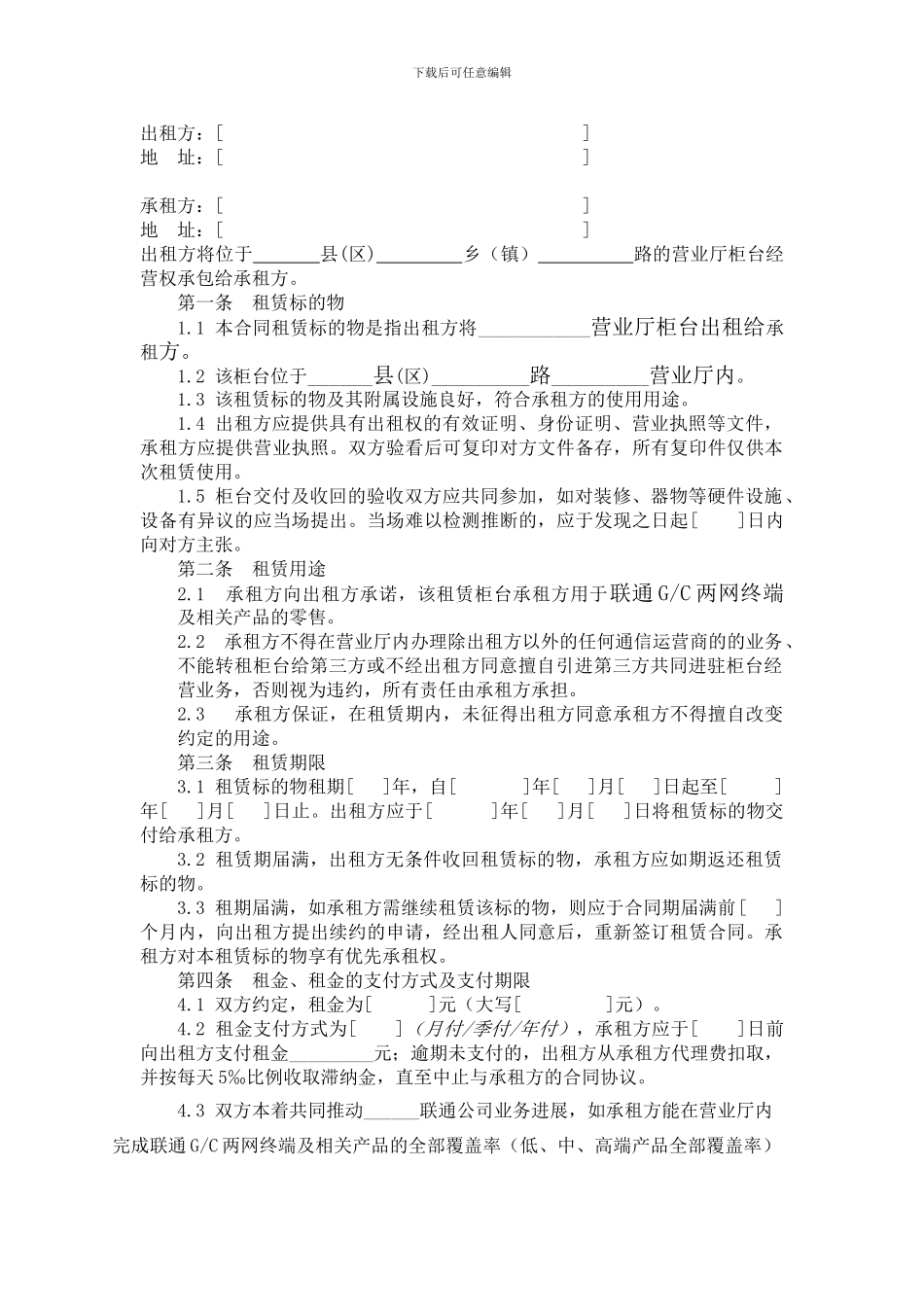 柜台租赁协议_第2页