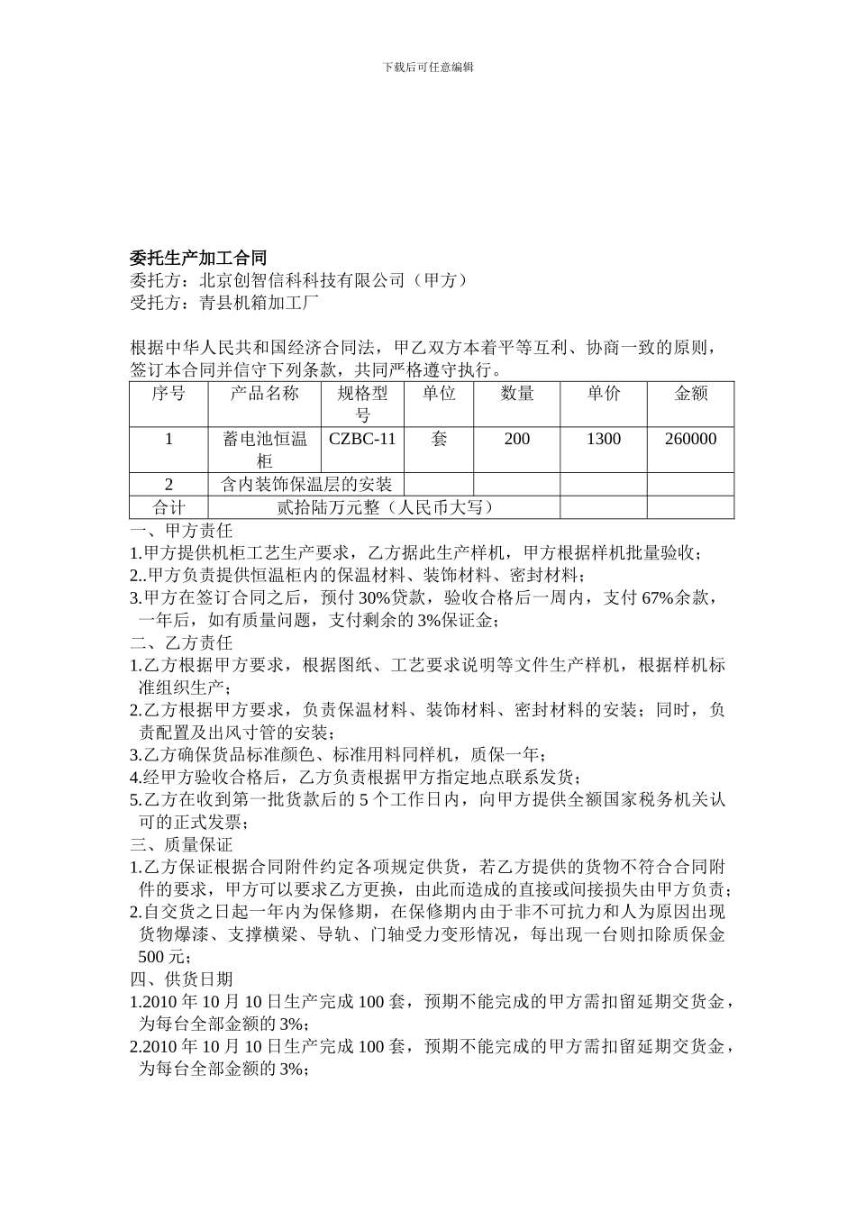 柜子委托生产加工合同_第1页
