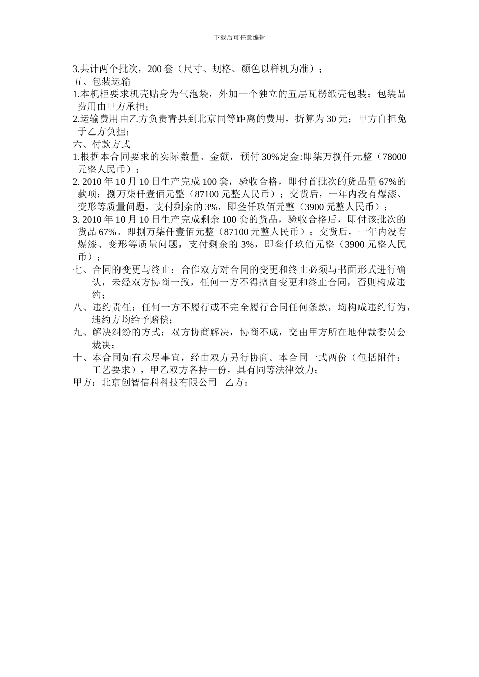 柜子委托生产加工合同_第2页