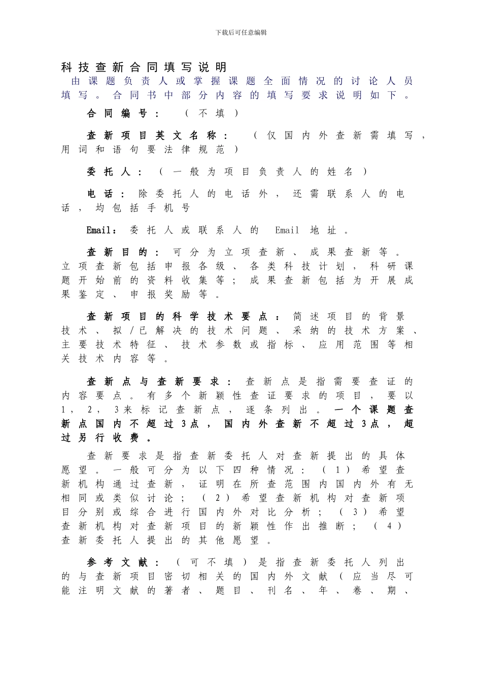 查新合同填写规范_第1页