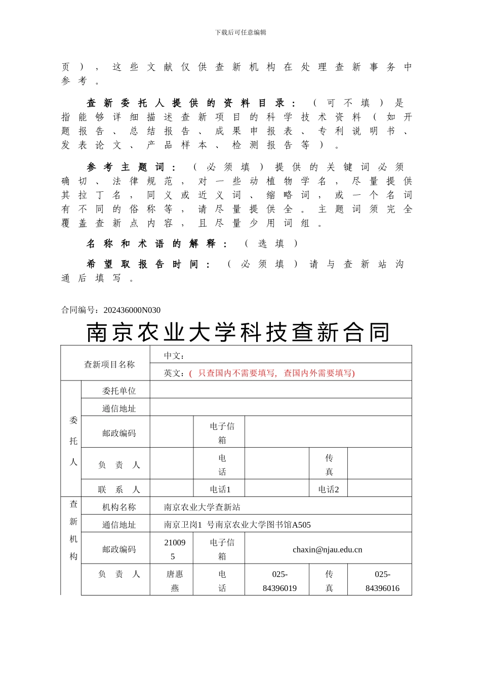 查新合同填写规范_第2页