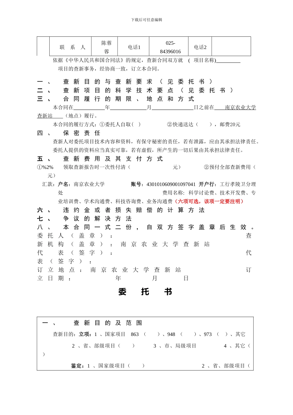 查新合同填写规范_第3页